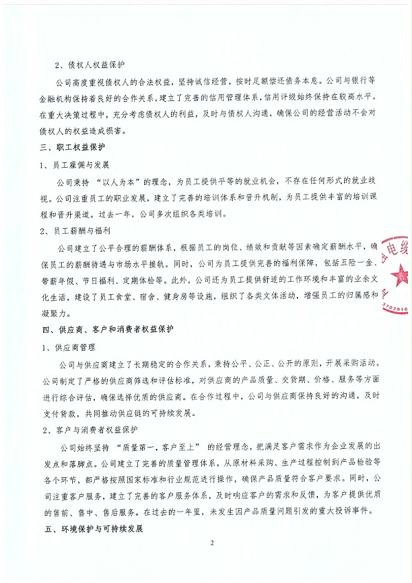 2024年度社会责任报告2