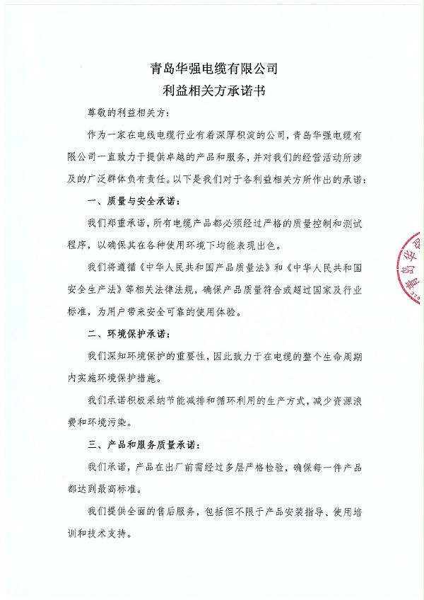 利益相关方承诺书1