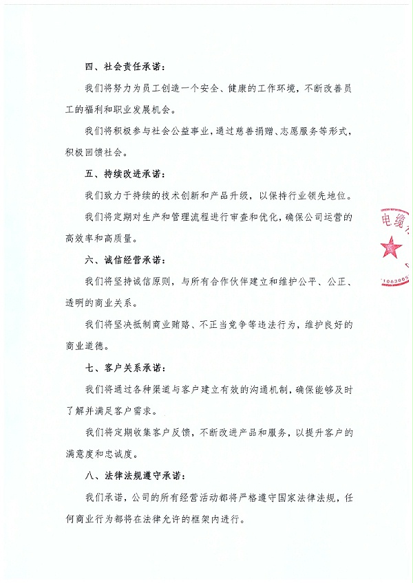 利益相关方承诺书2