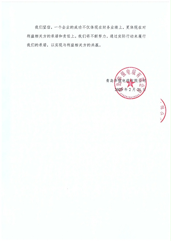 利益相关方承诺书3